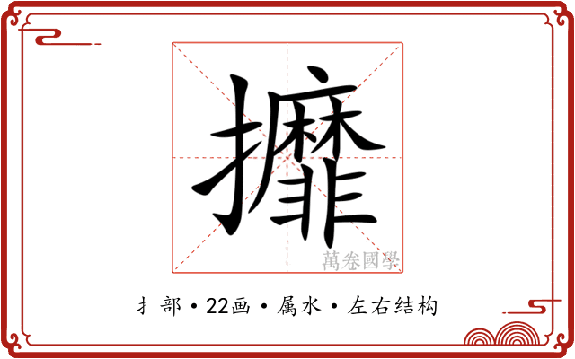攠 攠