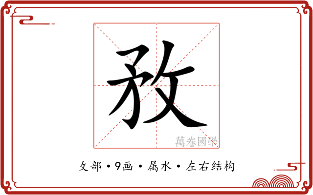 敄 敄