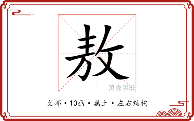 敖