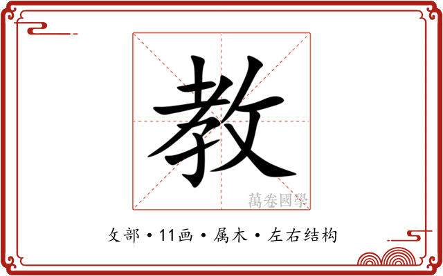 教
