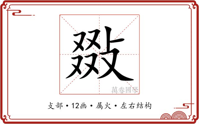 敠 敠
