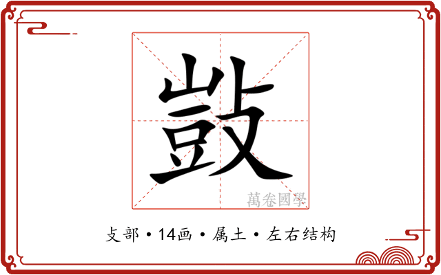 敱 敱