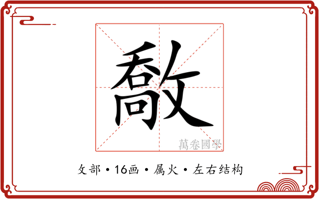 敿 敿