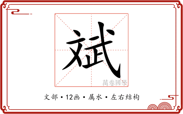 斌 斌