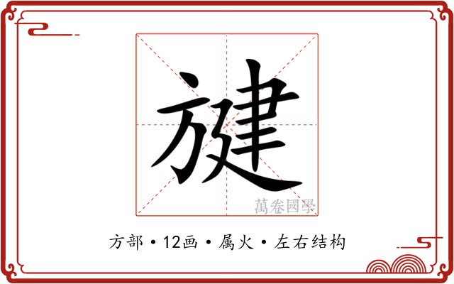 旔 旔