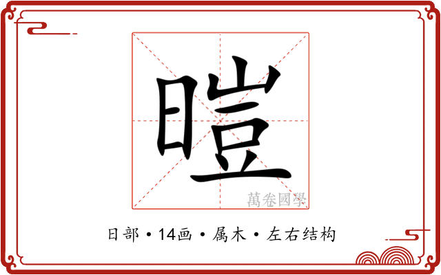 暟 暟