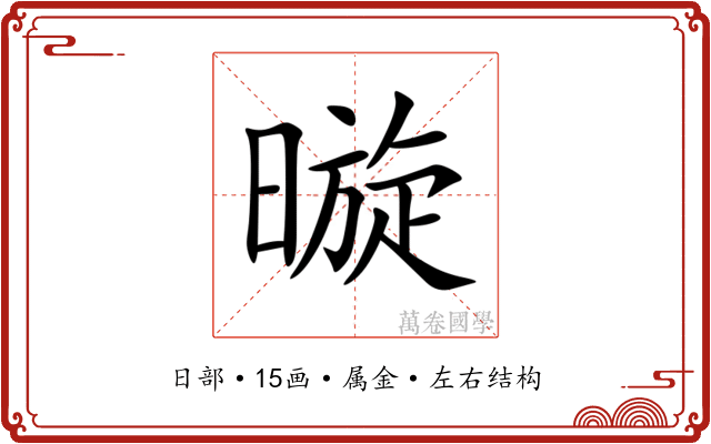 暶