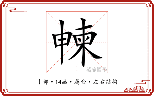 朄 朄