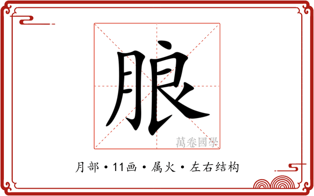 朖 朖