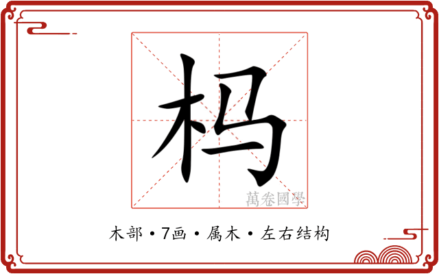 杩 杩