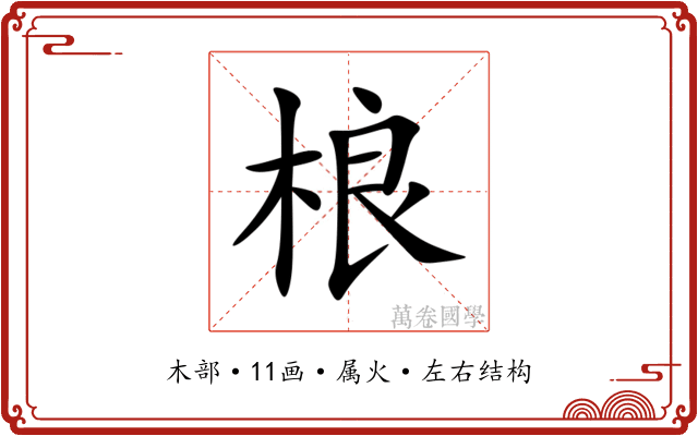 桹