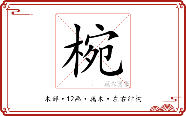 椀