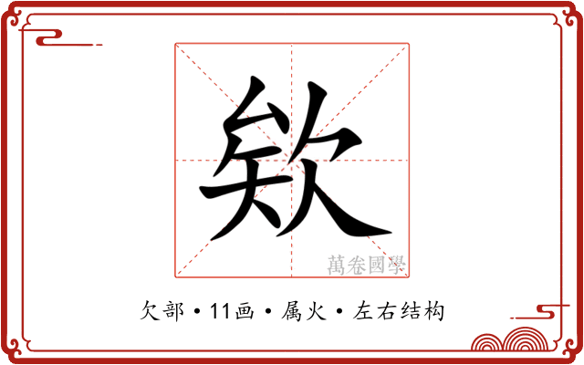 欸 欸