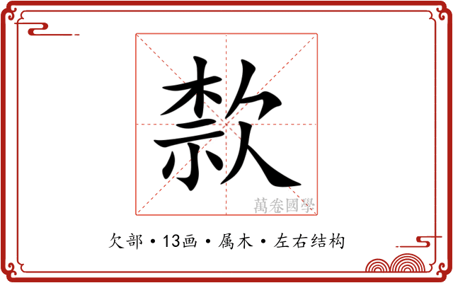 歀 歀