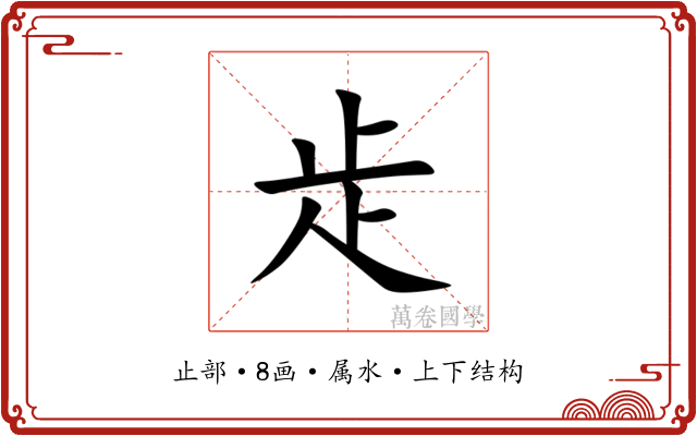 歨 歨