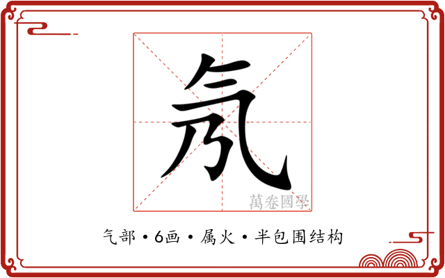氖 氖