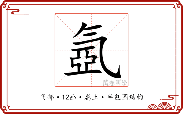 氬 氬
