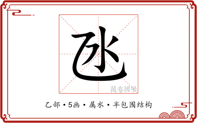 氹 氹