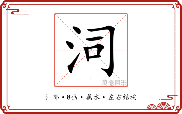 泀 泀