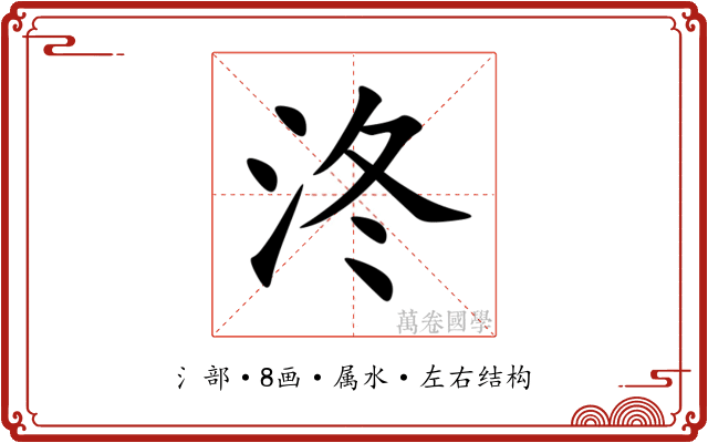 泈 泈
