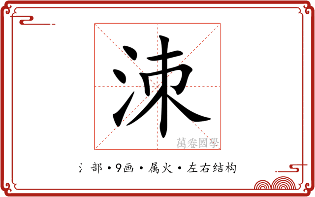 洓 洓