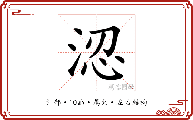 涊 涊