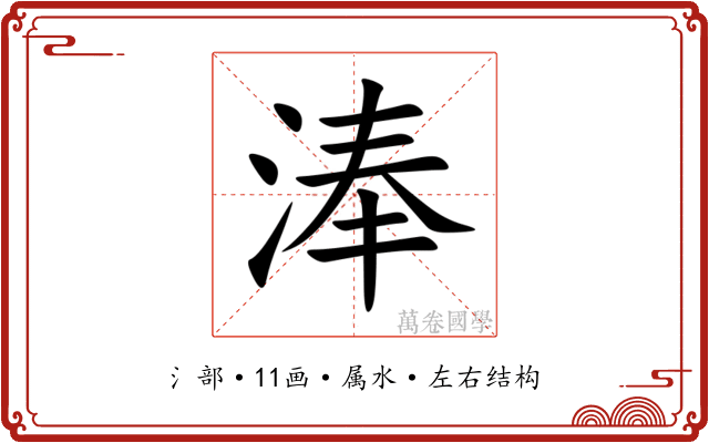 淎 淎
