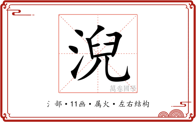 淣 淣