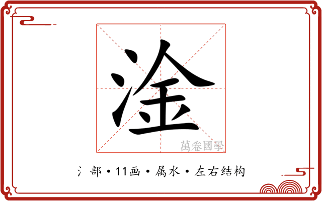 淦 淦