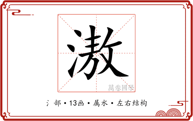 滶 滶
