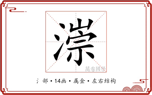 漴