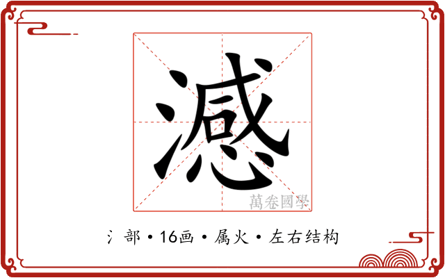 澸 澸