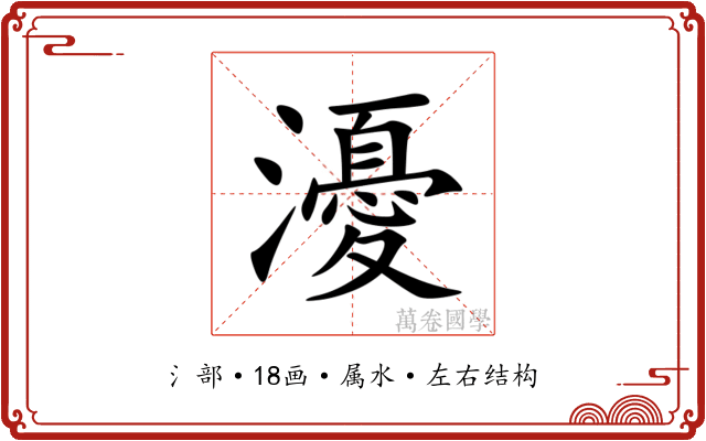 瀀 瀀