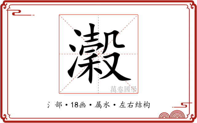 瀔