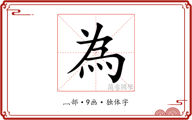 為