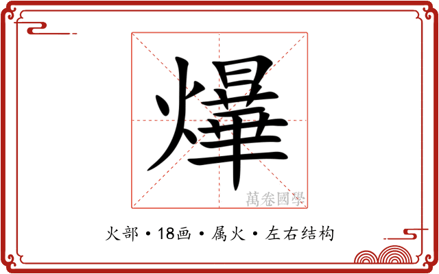 爗