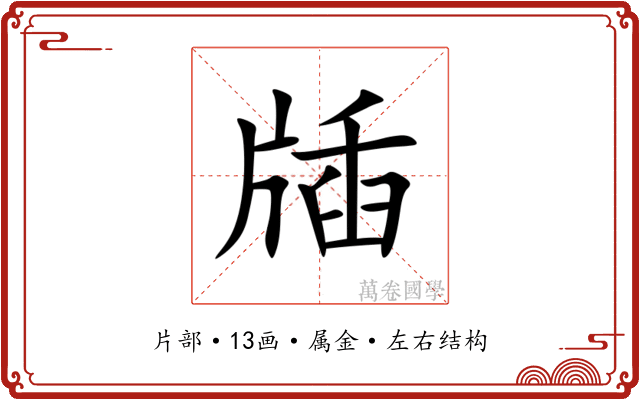 牐 牐