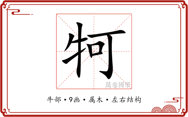 牱 牱