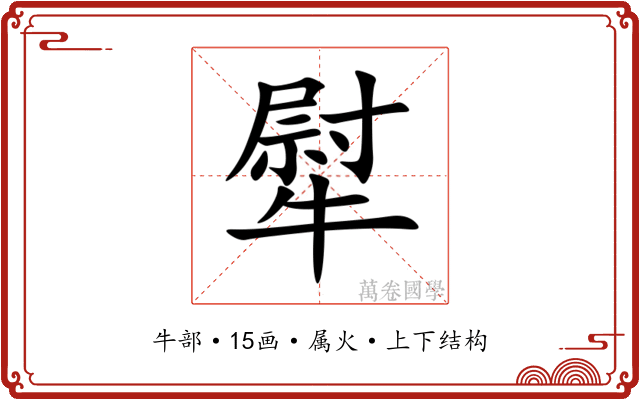 犚 犚