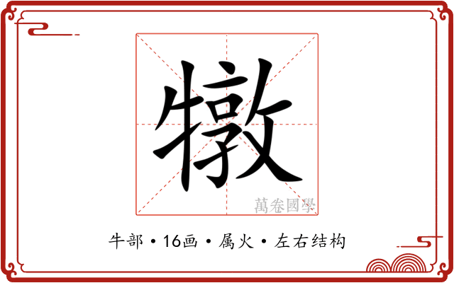 犜 犜