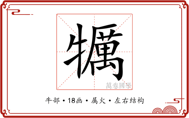 犡