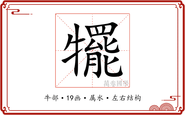 犤 犤