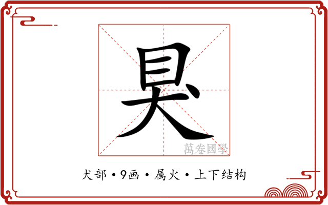 狊 狊