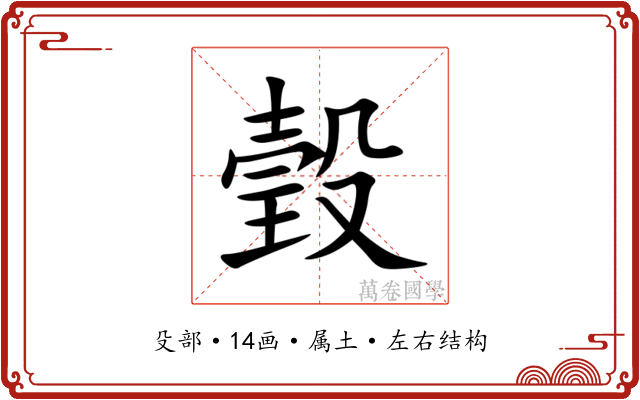 瑴 瑴