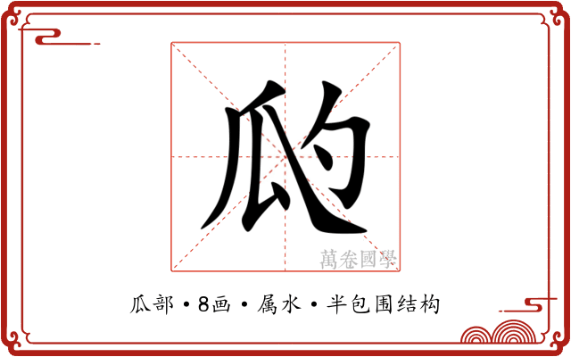 瓝 瓝