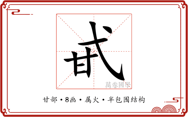 甙 甙