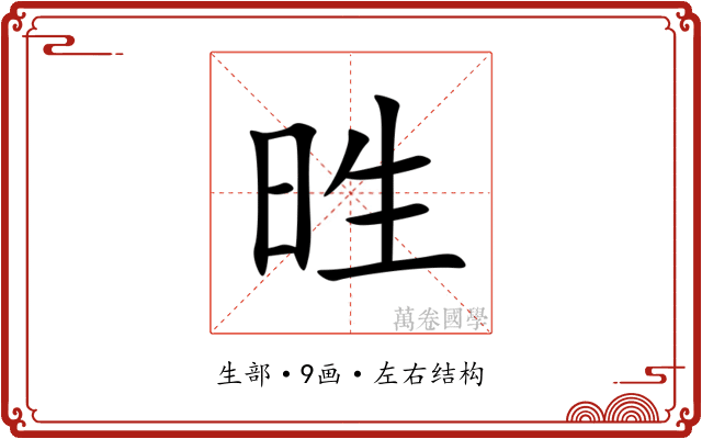 甠 甠