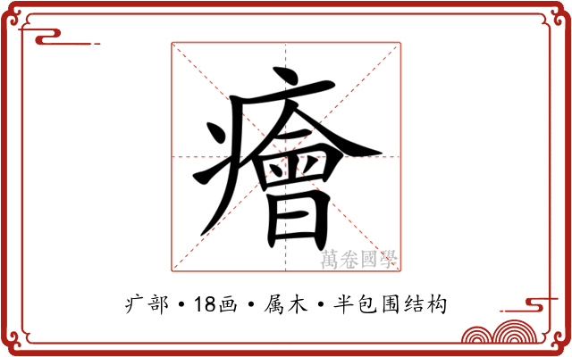 癐