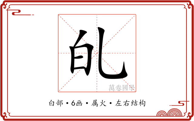 癿