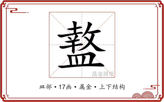 盩 盩